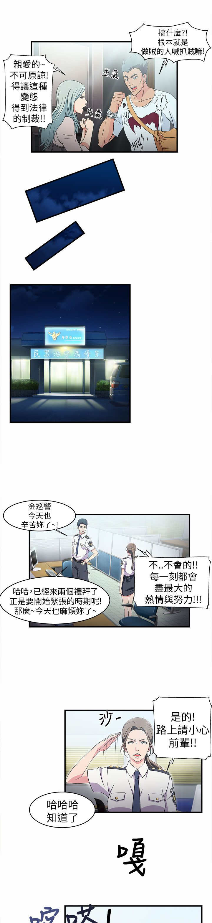 《女装设计师》漫画最新章节第2章警员篇2免费下拉式在线观看章节第【13】张图片