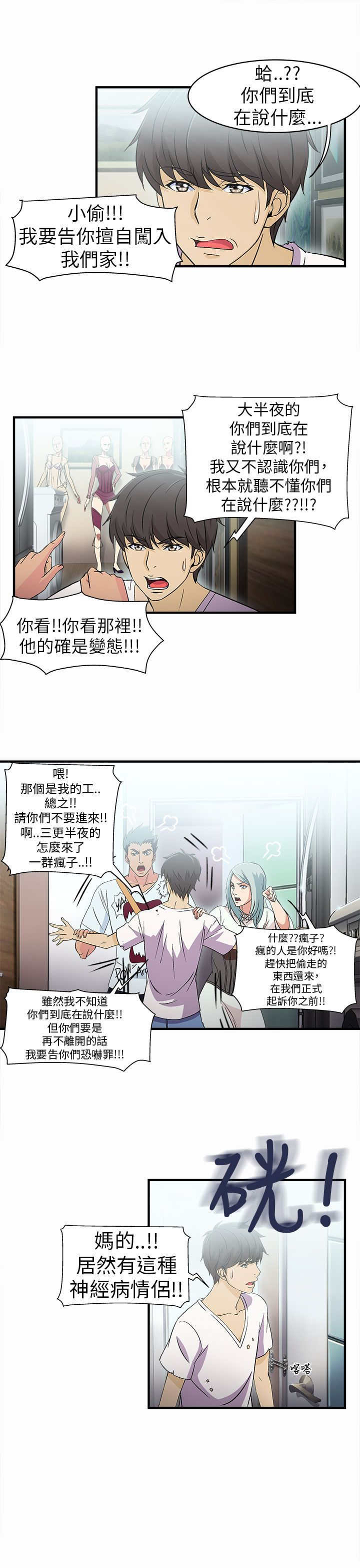 《女装设计师》漫画最新章节第2章警员篇2免费下拉式在线观看章节第【14】张图片