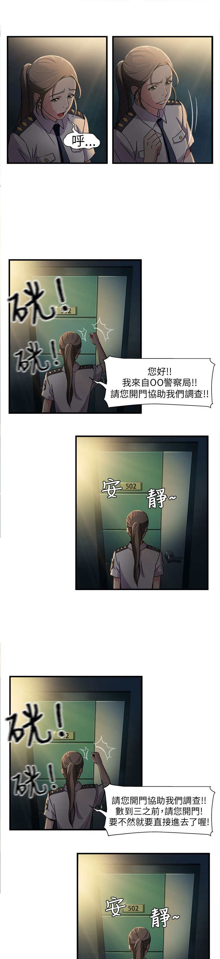 《女装设计师》漫画最新章节第2章警员篇2免费下拉式在线观看章节第【3】张图片