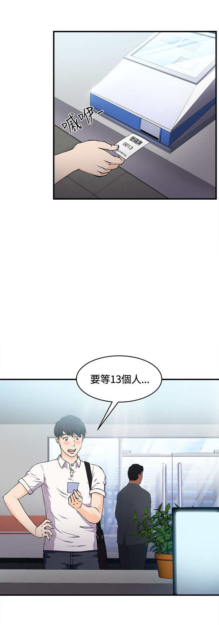 《女装设计师》漫画最新章节第6章银行员篇2免费下拉式在线观看章节第【13】张图片