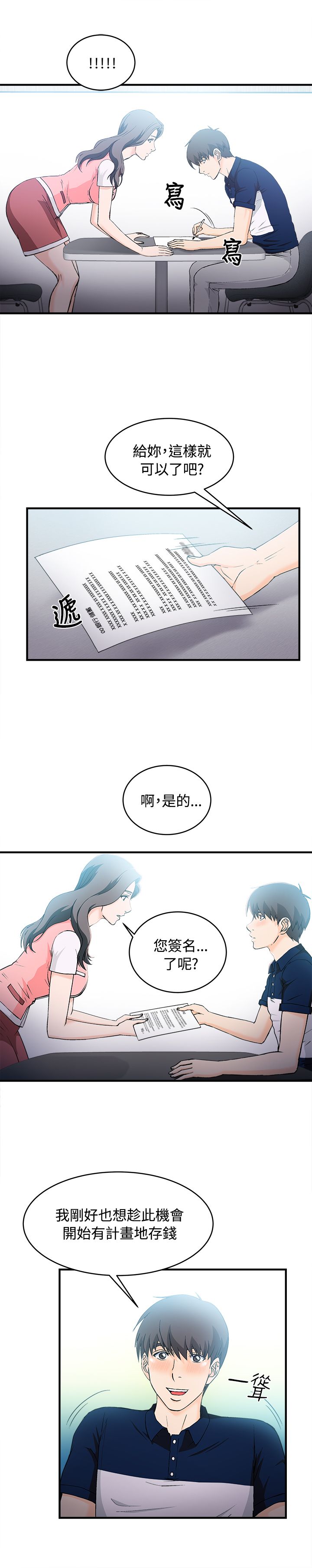 《女装设计师》漫画最新章节第10章银行员篇6免费下拉式在线观看章节第【5】张图片