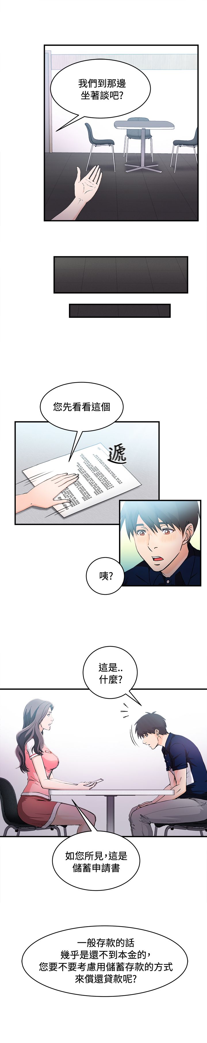 《女装设计师》漫画最新章节第10章银行员篇6免费下拉式在线观看章节第【12】张图片