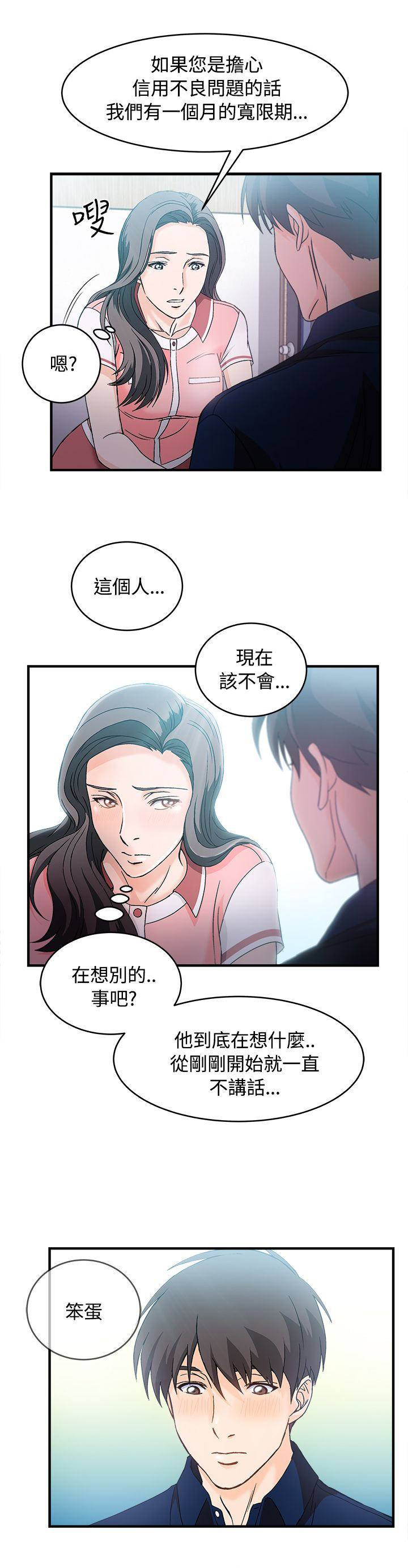 《女装设计师》漫画最新章节第10章银行员篇6免费下拉式在线观看章节第【7】张图片