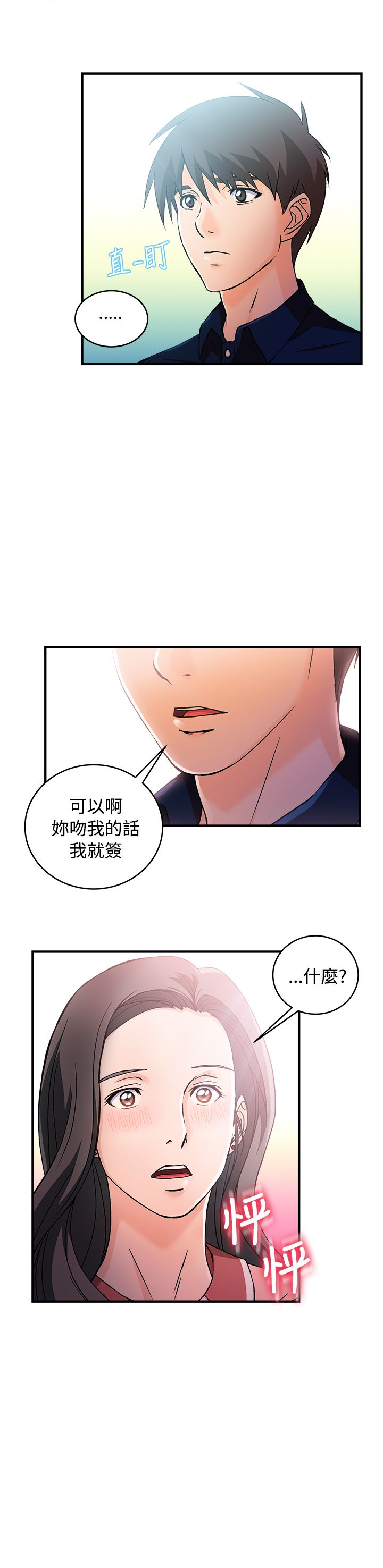 《女装设计师》漫画最新章节第10章银行员篇6免费下拉式在线观看章节第【10】张图片