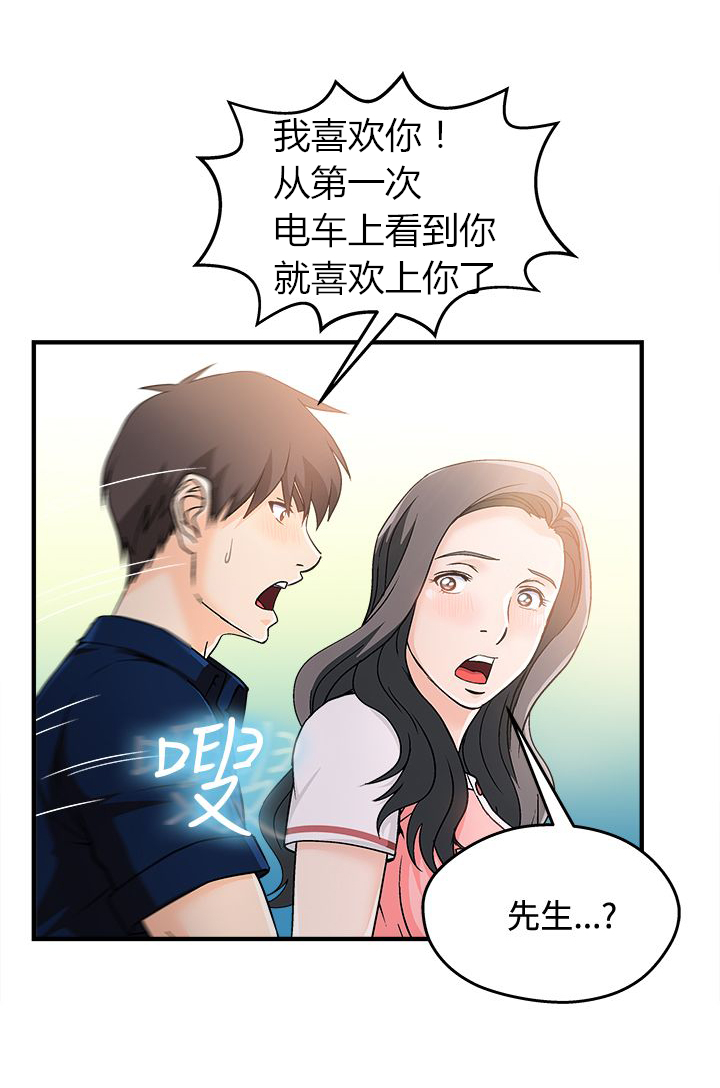 《女装设计师》漫画最新章节第11章银行员篇7免费下拉式在线观看章节第【9】张图片