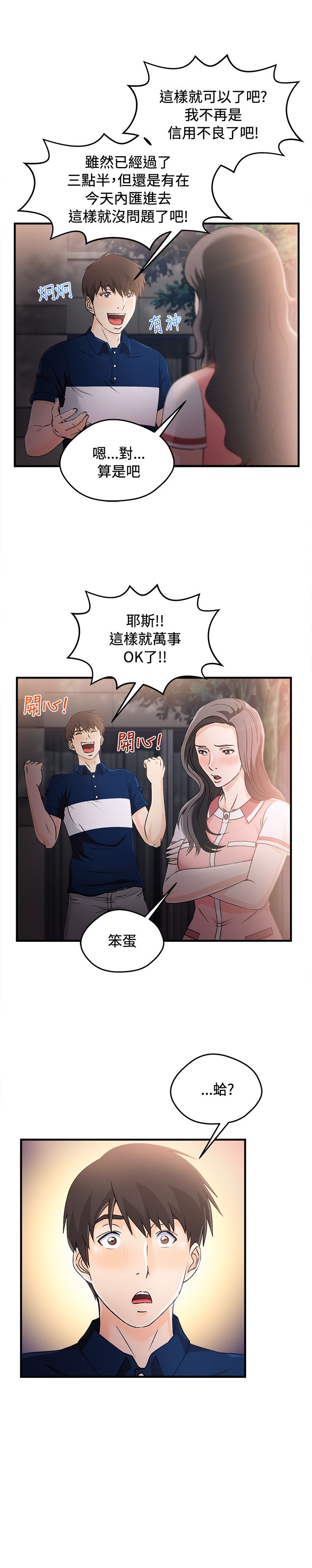 《女装设计师》漫画最新章节第11章银行员篇7免费下拉式在线观看章节第【13】张图片