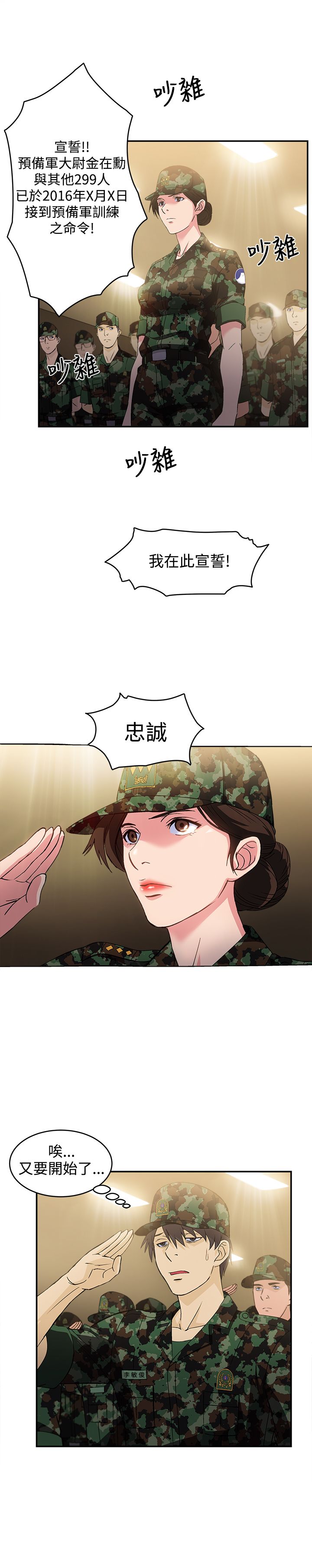 《女装设计师》漫画最新章节第13章军人篇2免费下拉式在线观看章节第【1】张图片