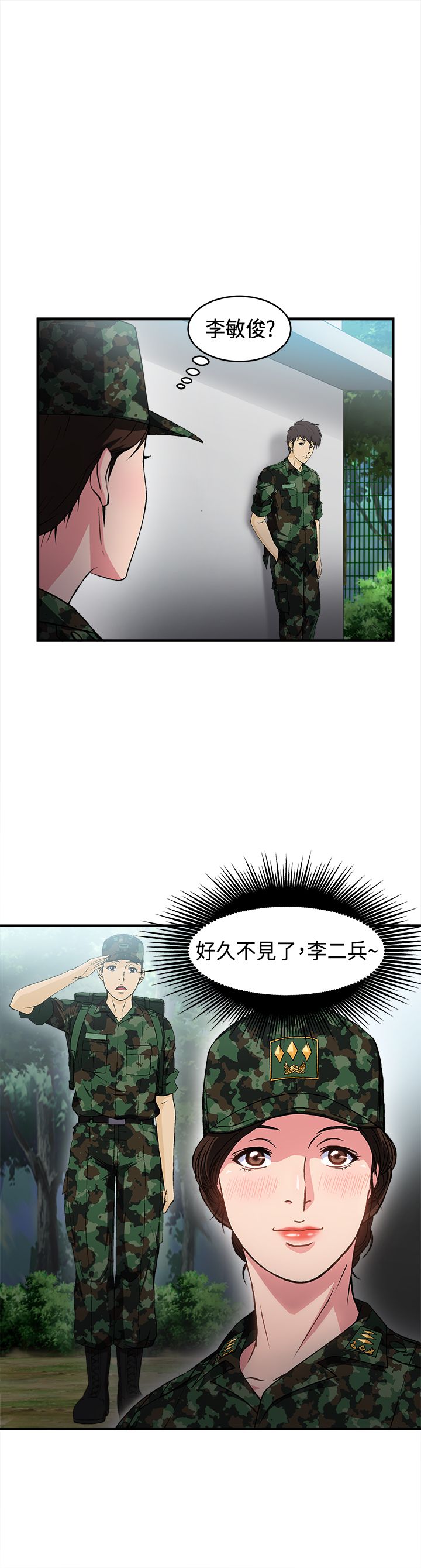 《女装设计师》漫画最新章节第14章军人篇3免费下拉式在线观看章节第【8】张图片