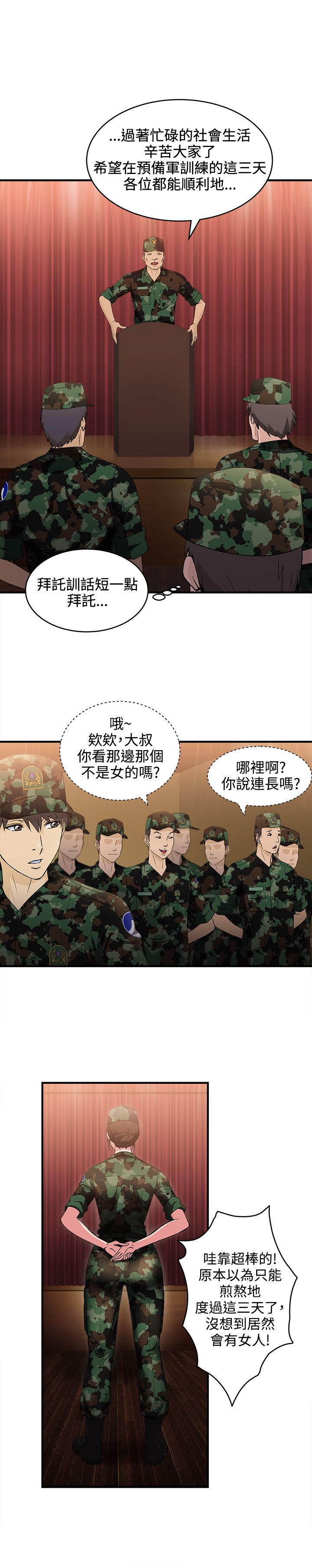 《女装设计师》漫画最新章节第14章军人篇3免费下拉式在线观看章节第【18】张图片