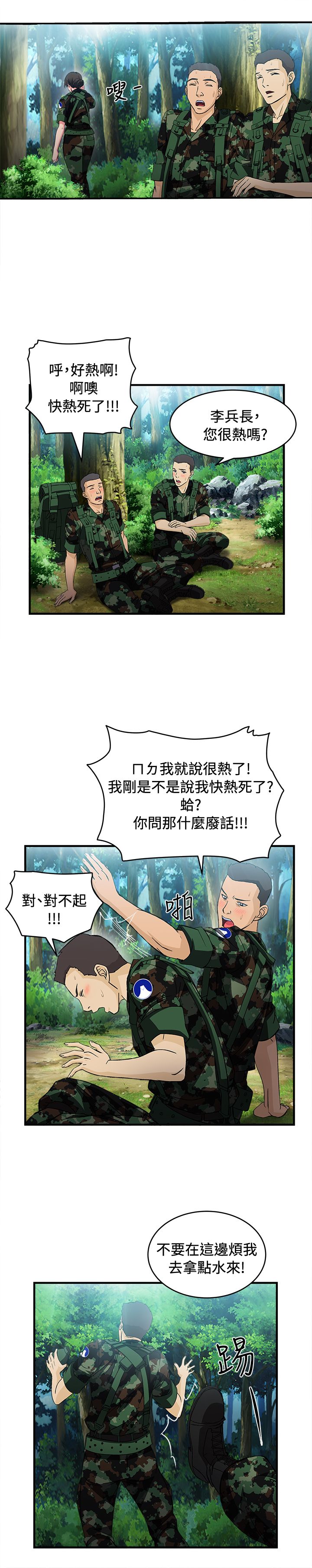 《女装设计师》漫画最新章节第15章军人篇4免费下拉式在线观看章节第【6】张图片