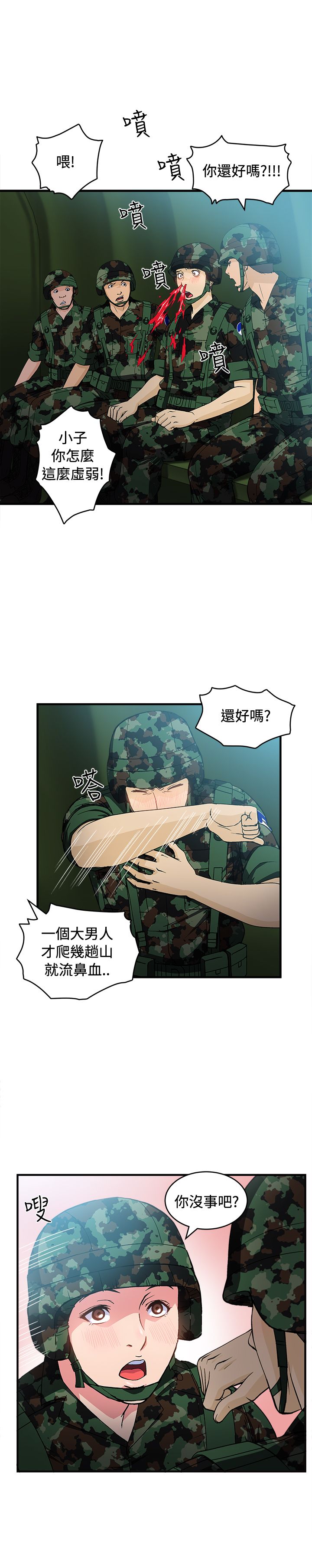 《女装设计师》漫画最新章节第16章军人篇5免费下拉式在线观看章节第【1】张图片