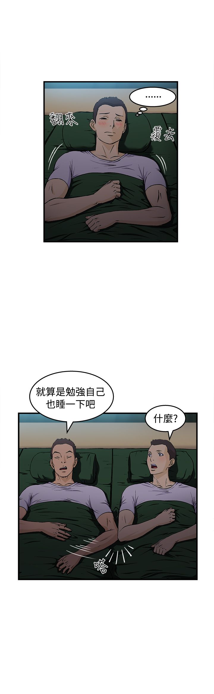 《女装设计师》漫画最新章节第17章军人篇6免费下拉式在线观看章节第【3】张图片