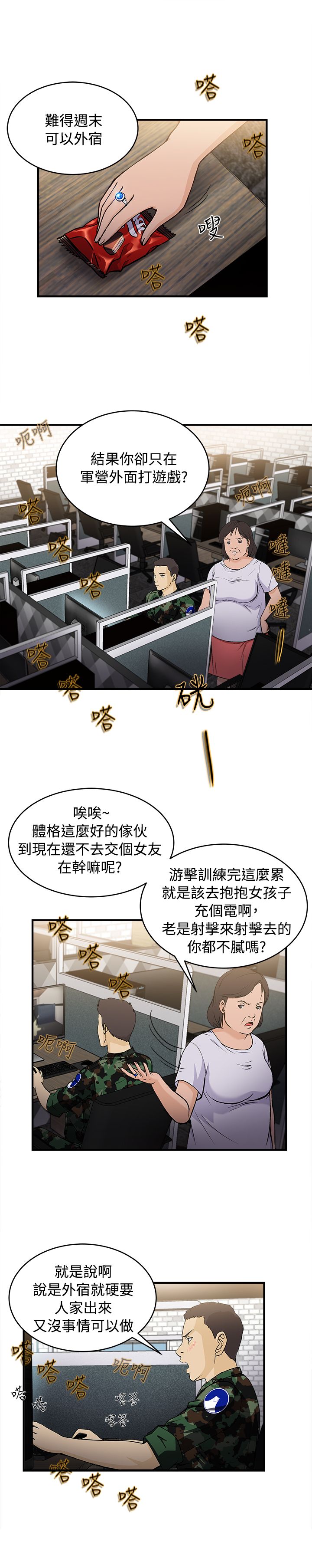 《女装设计师》漫画最新章节第20章军人篇9免费下拉式在线观看章节第【15】张图片