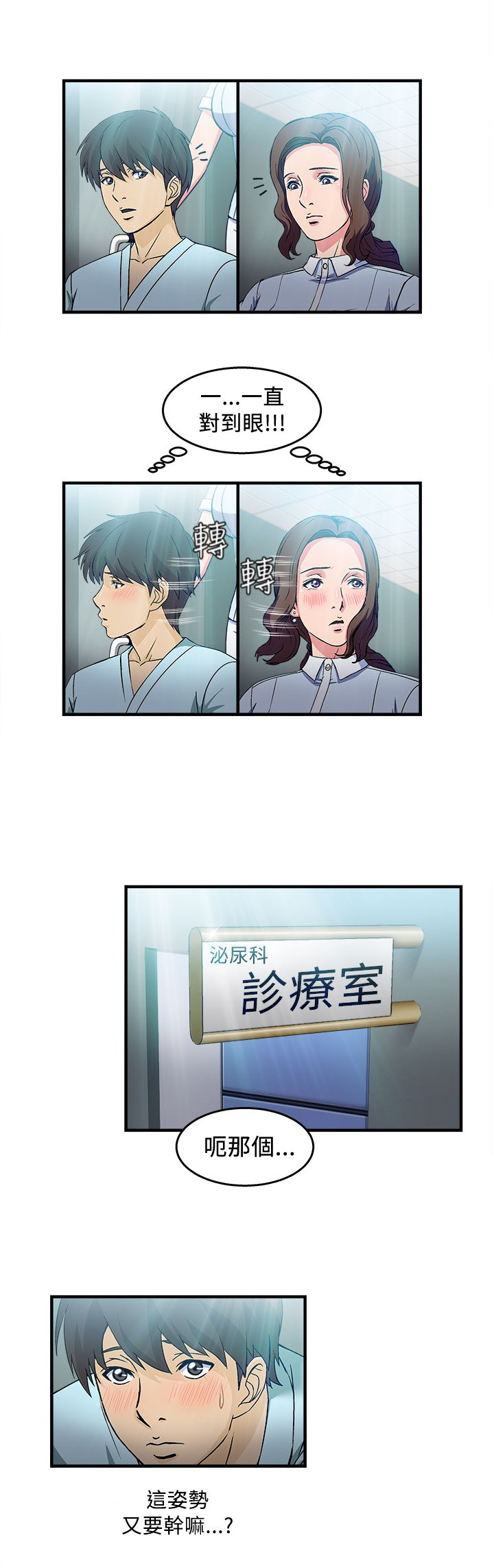 《女装设计师》漫画最新章节第25章护士篇3免费下拉式在线观看章节第【7】张图片