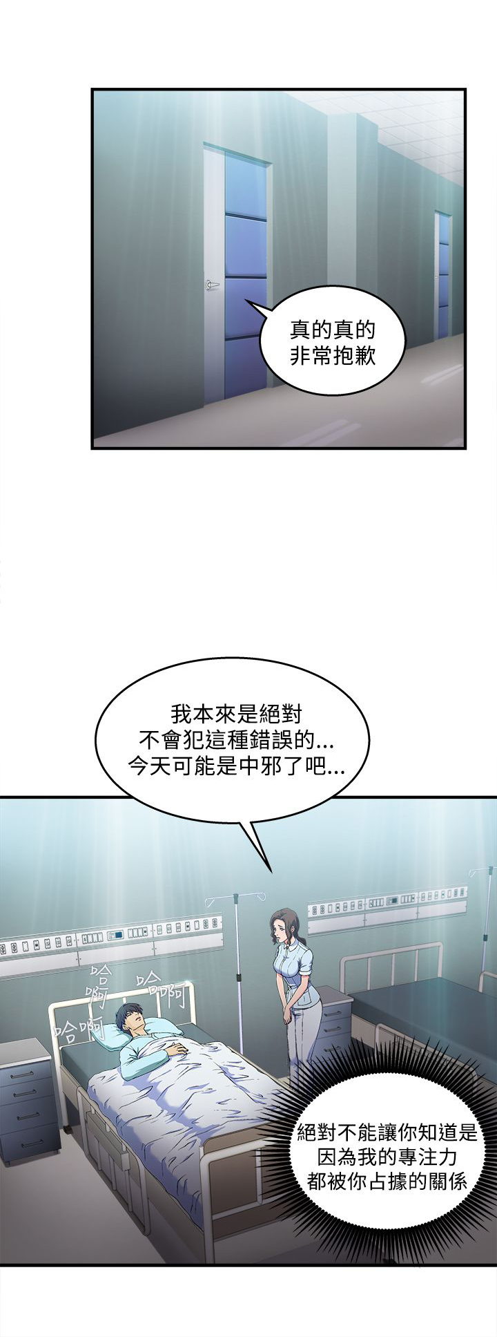 《女装设计师》漫画最新章节第25章护士篇3免费下拉式在线观看章节第【4】张图片