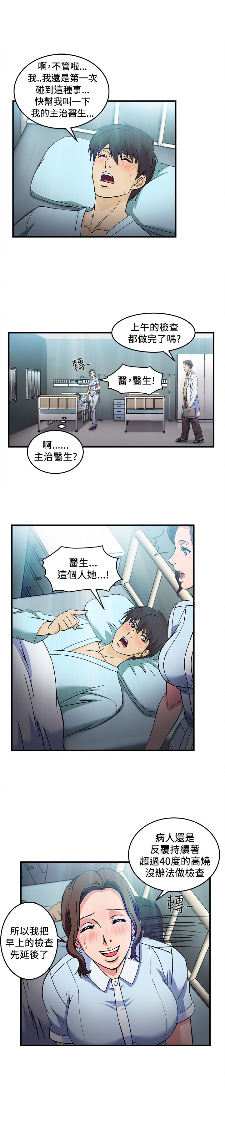 《女装设计师》漫画最新章节第25章护士篇3免费下拉式在线观看章节第【3】张图片