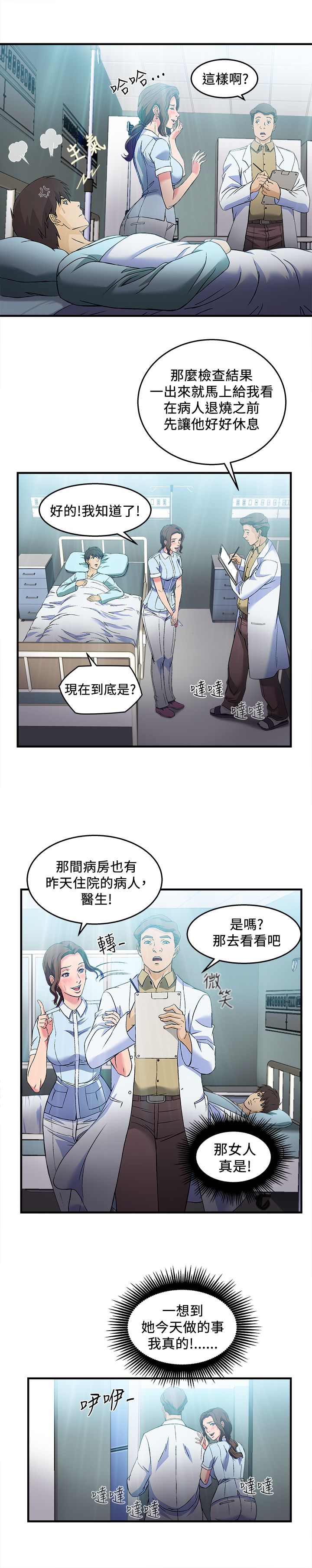 《女装设计师》漫画最新章节第25章护士篇3免费下拉式在线观看章节第【2】张图片