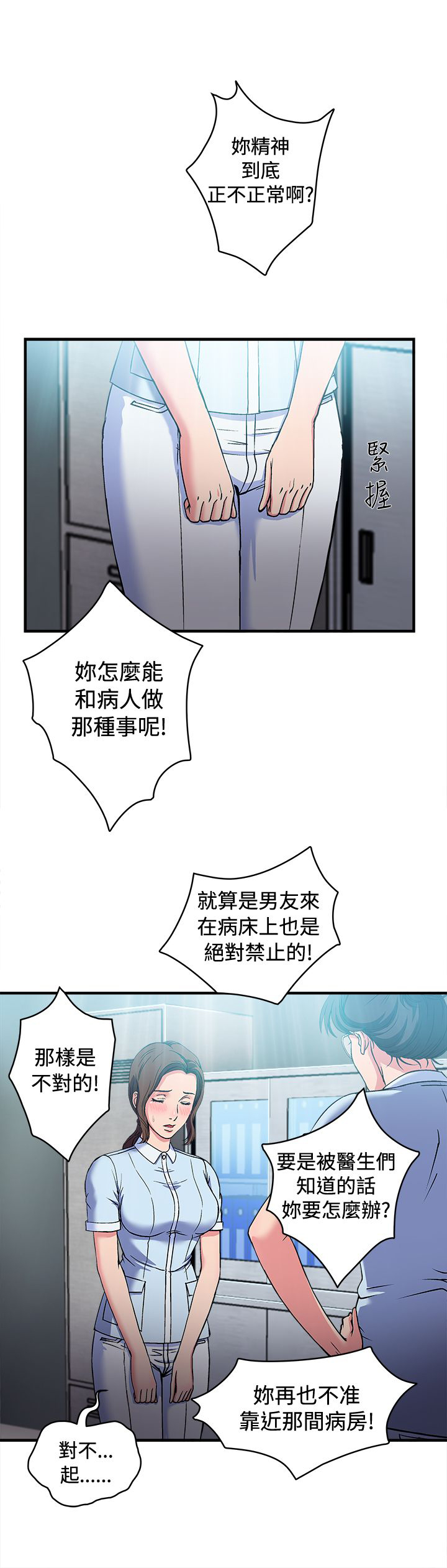 《女装设计师》漫画最新章节第26章护士篇4免费下拉式在线观看章节第【2】张图片