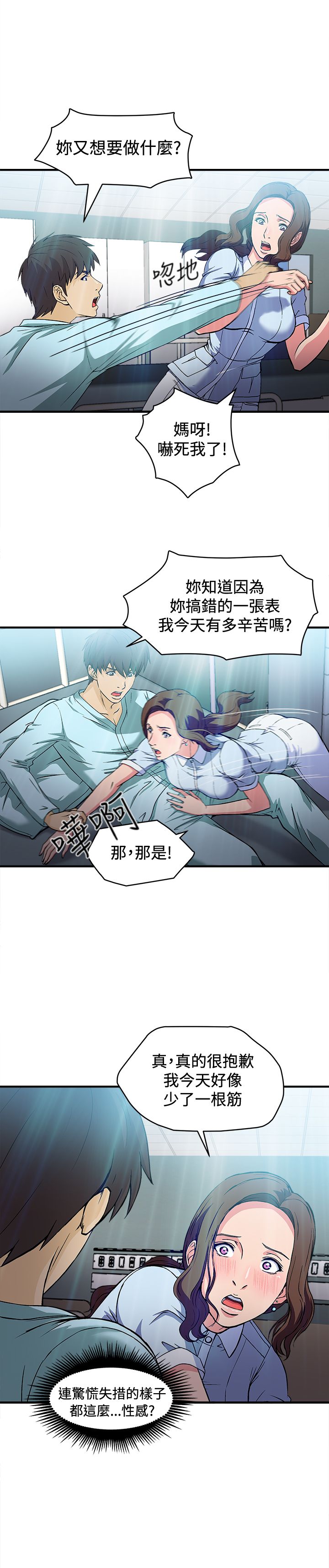 《女装设计师》漫画最新章节第26章护士篇4免费下拉式在线观看章节第【8】张图片