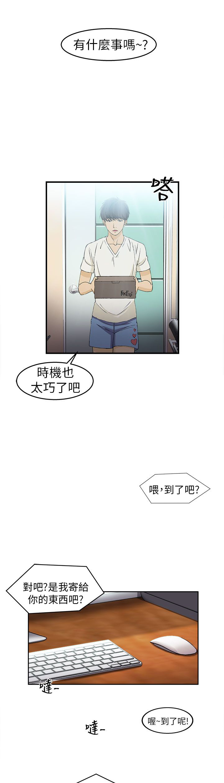 《女装设计师》漫画最新章节第28章消防员篇1免费下拉式在线观看章节第【19】张图片