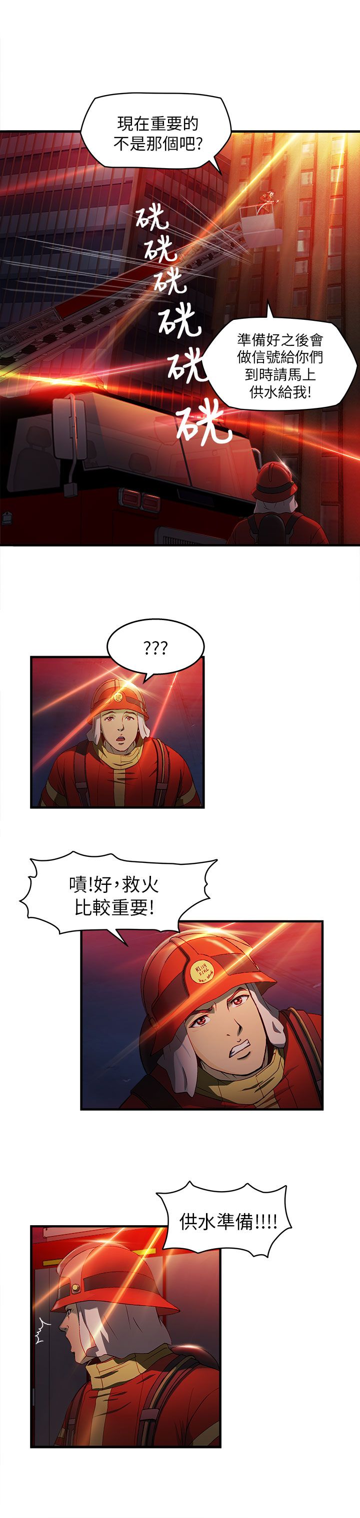 《女装设计师》漫画最新章节第32章消防员篇5免费下拉式在线观看章节第【23】张图片