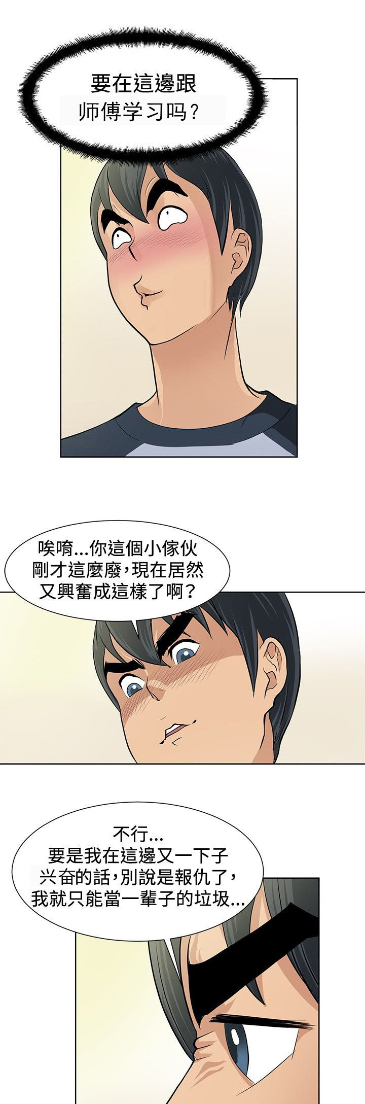 《迷惑师徒》漫画最新章节第3章拜师学艺免费下拉式在线观看章节第【9】张图片