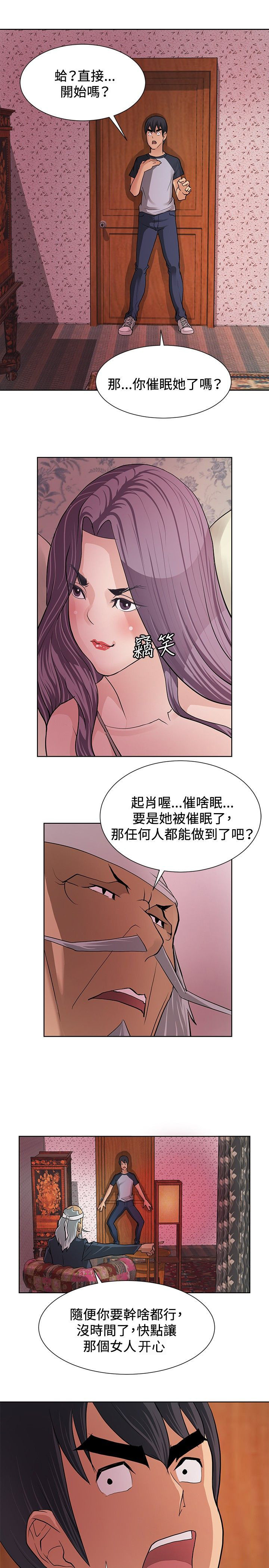 《迷惑师徒》漫画最新章节第3章拜师学艺免费下拉式在线观看章节第【3】张图片