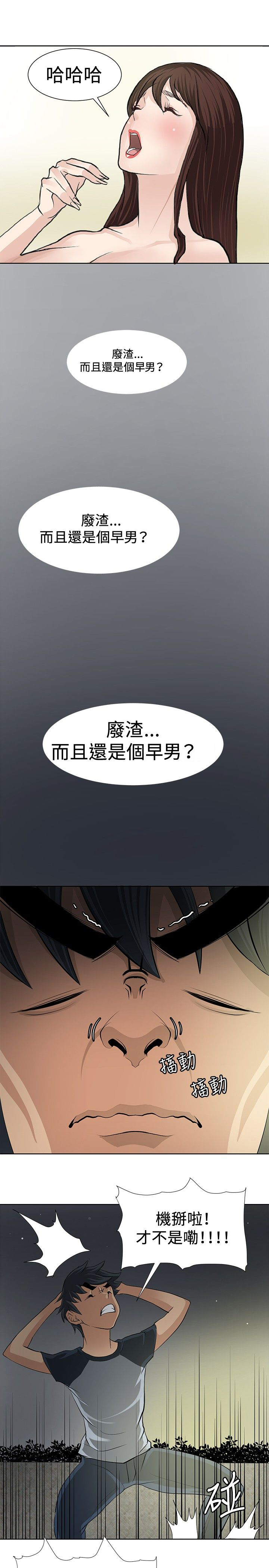 《迷惑师徒》漫画最新章节第3章拜师学艺免费下拉式在线观看章节第【25】张图片