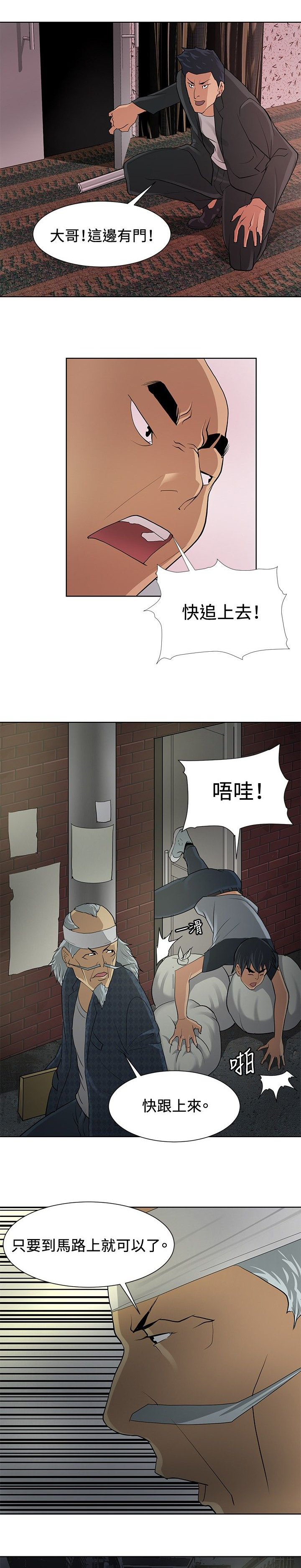 《迷惑师徒》漫画最新章节第6章通过考验免费下拉式在线观看章节第【15】张图片