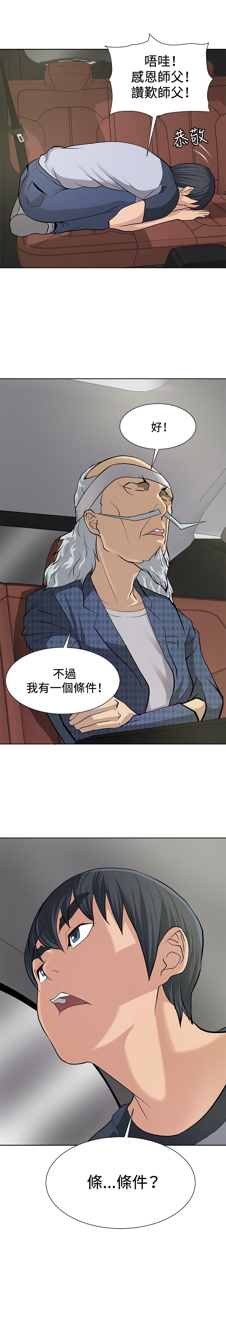 《迷惑师徒》漫画最新章节第6章通过考验免费下拉式在线观看章节第【1】张图片