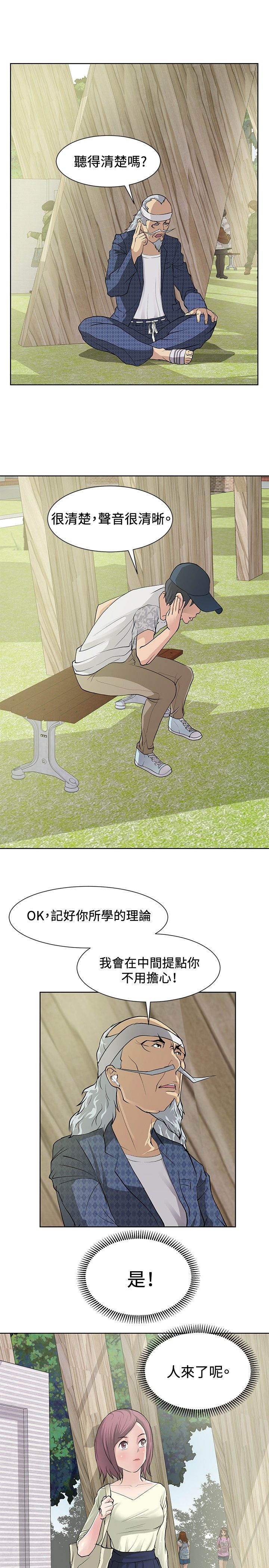 《迷惑师徒》漫画最新章节第7章复仇开始免费下拉式在线观看章节第【3】张图片