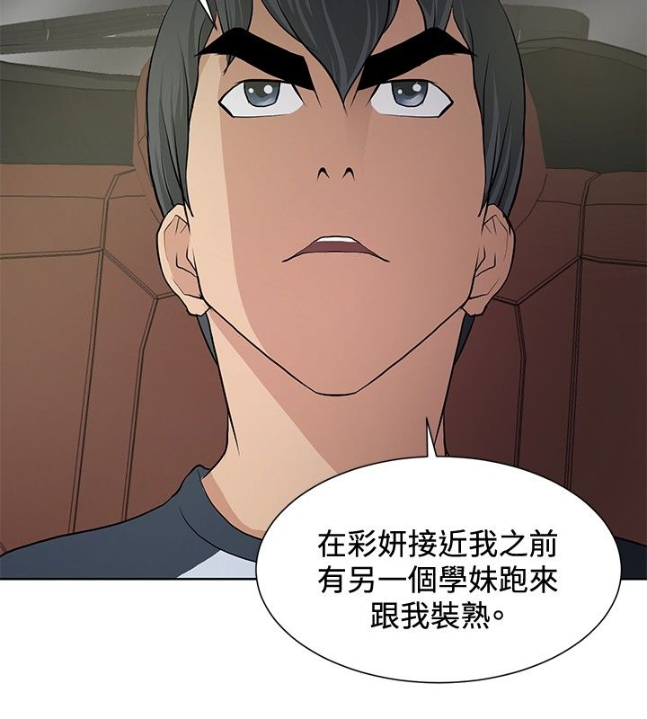 《迷惑师徒》漫画最新章节第7章复仇开始免费下拉式在线观看章节第【8】张图片