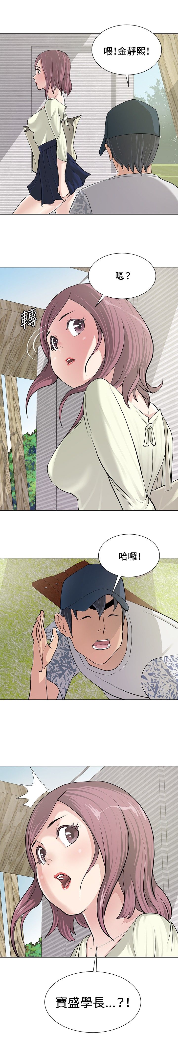 《迷惑师徒》漫画最新章节第7章复仇开始免费下拉式在线观看章节第【1】张图片