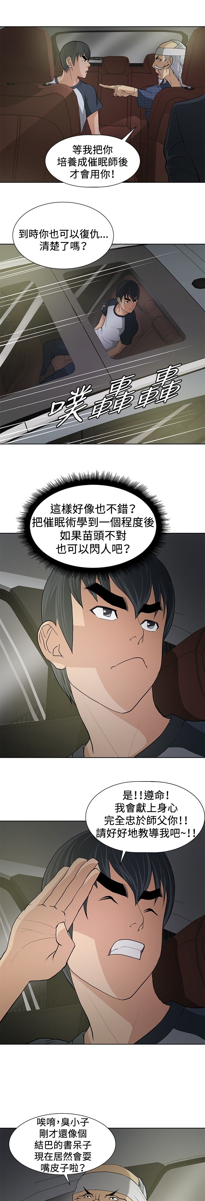 《迷惑师徒》漫画最新章节第7章复仇开始免费下拉式在线观看章节第【20】张图片