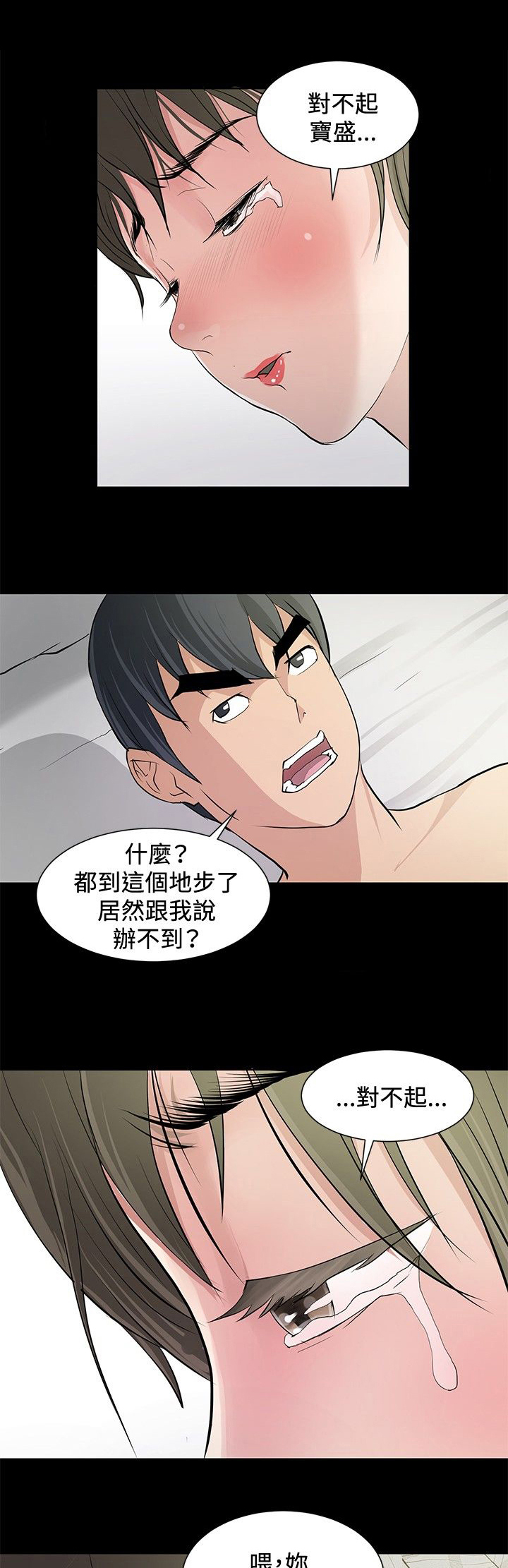 《迷惑师徒》漫画最新章节第7章复仇开始免费下拉式在线观看章节第【13】张图片