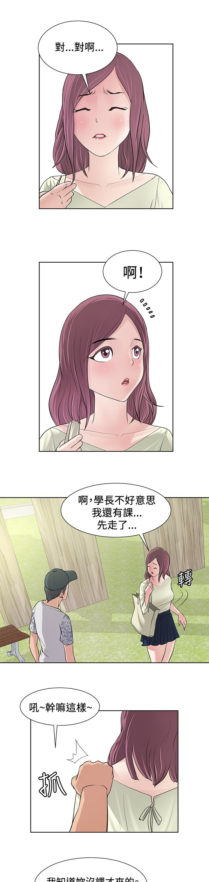 《迷惑师徒》漫画最新章节第8章引导阶段免费下拉式在线观看章节第【22】张图片