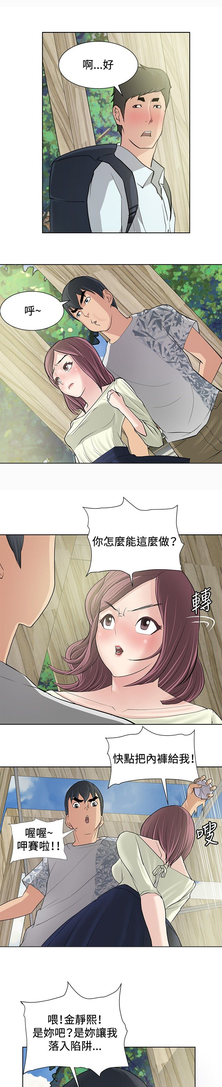 《迷惑师徒》漫画最新章节第9章深化阶段免费下拉式在线观看章节第【13】张图片