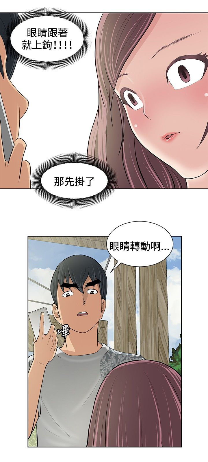 《迷惑师徒》漫画最新章节第9章深化阶段免费下拉式在线观看章节第【5】张图片