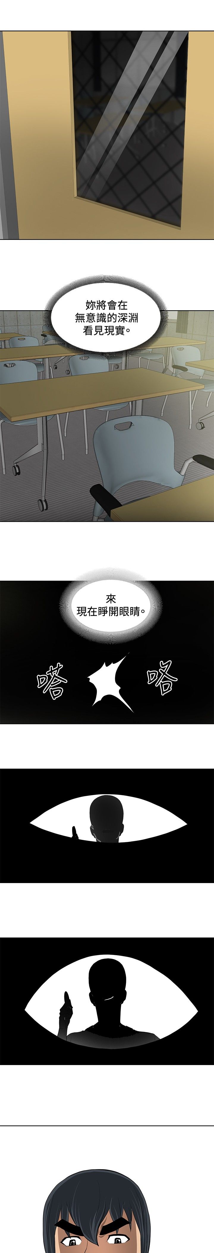 《迷惑师徒》漫画最新章节第9章深化阶段免费下拉式在线观看章节第【3】张图片