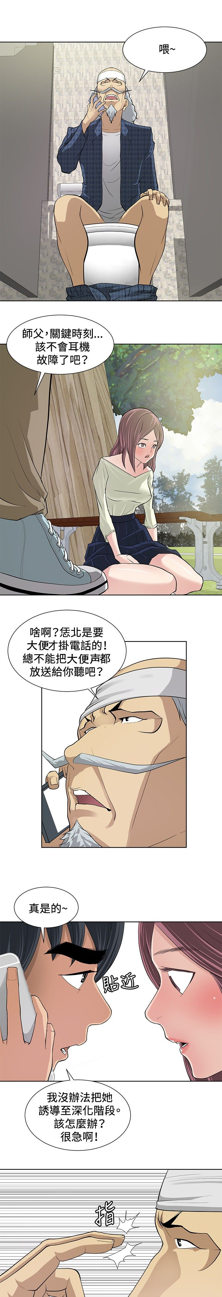 《迷惑师徒》漫画最新章节第9章深化阶段免费下拉式在线观看章节第【7】张图片