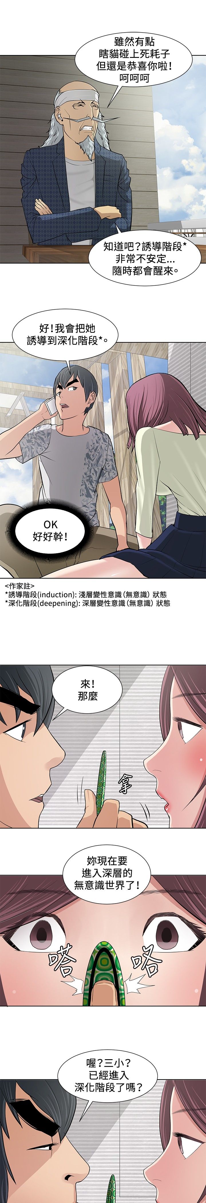 《迷惑师徒》漫画最新章节第9章深化阶段免费下拉式在线观看章节第【19】张图片