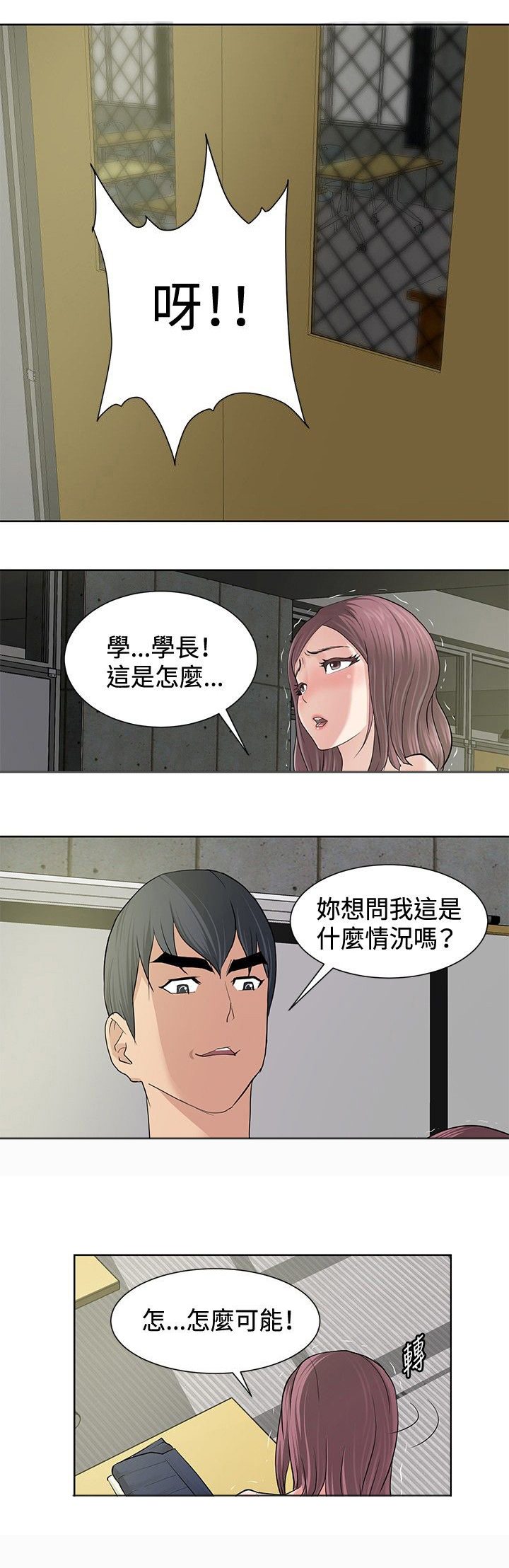 《迷惑师徒》漫画最新章节第10章催眠拷问免费下拉式在线观看章节第【11】张图片