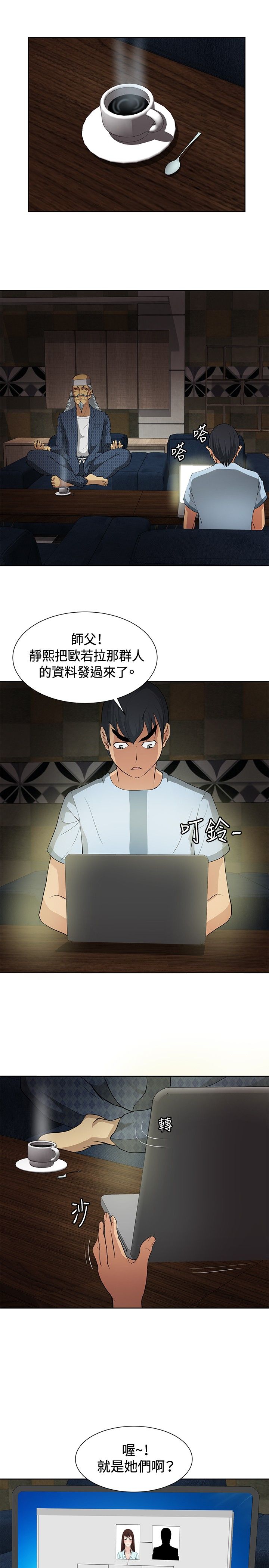 《迷惑师徒》漫画最新章节第11章欧若拉组织免费下拉式在线观看章节第【5】张图片