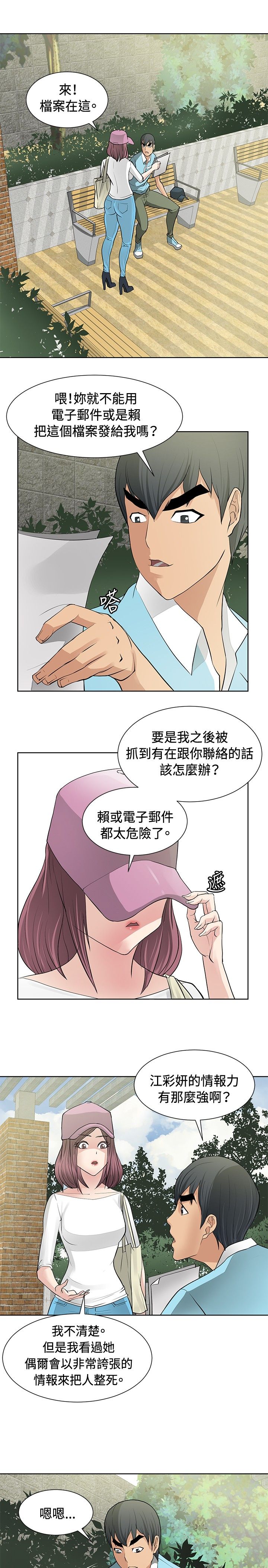 《迷惑师徒》漫画最新章节第12章伪装潜伏免费下拉式在线观看章节第【21】张图片