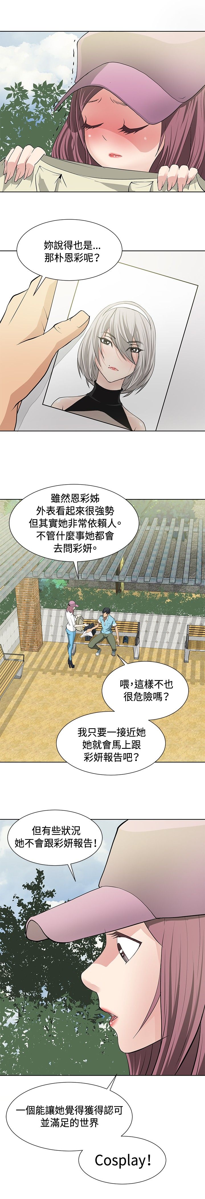 《迷惑师徒》漫画最新章节第12章伪装潜伏免费下拉式在线观看章节第【17】张图片