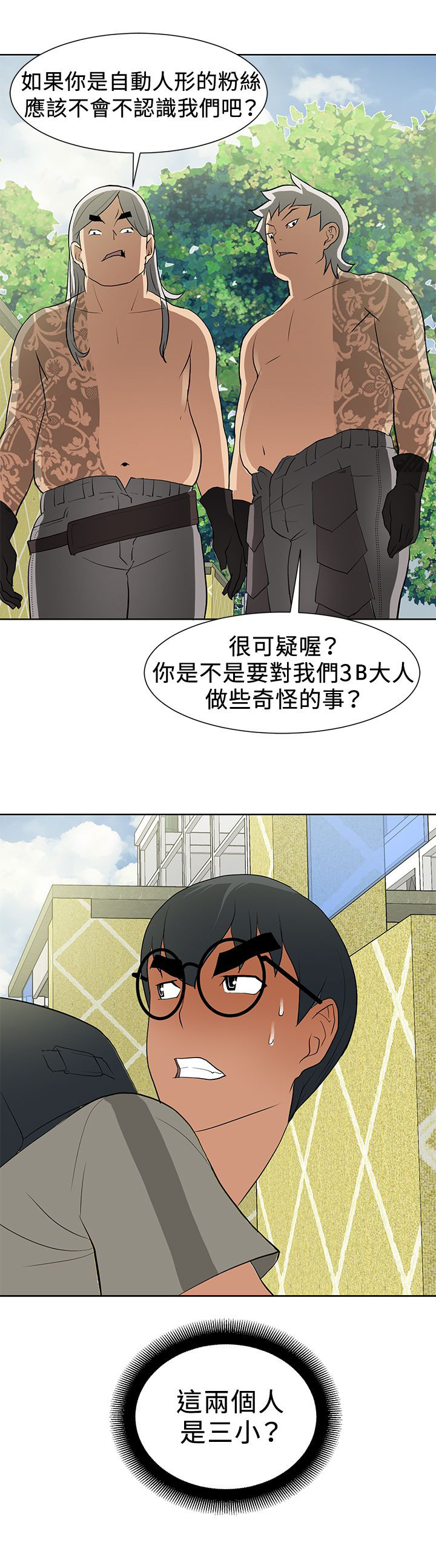 《迷惑师徒》漫画最新章节第12章伪装潜伏免费下拉式在线观看章节第【1】张图片