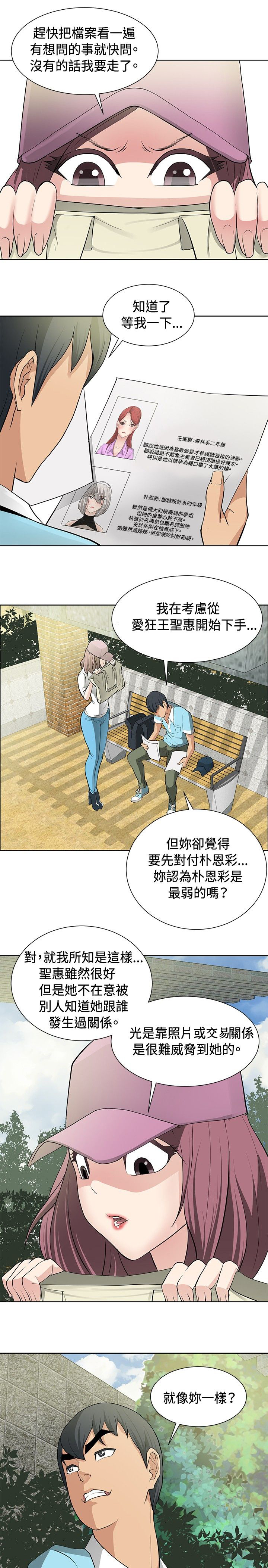 《迷惑师徒》漫画最新章节第12章伪装潜伏免费下拉式在线观看章节第【19】张图片