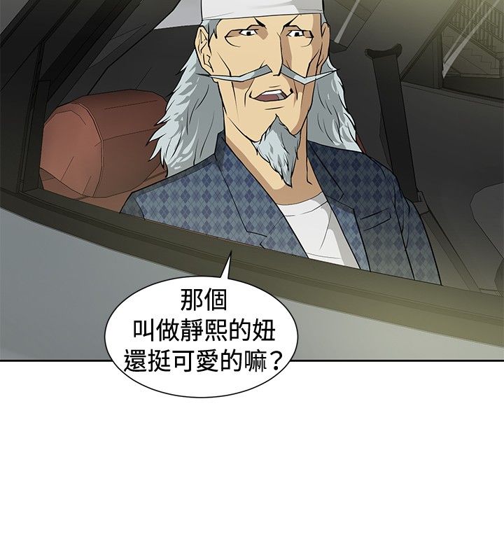 《迷惑师徒》漫画最新章节第12章伪装潜伏免费下拉式在线观看章节第【11】张图片