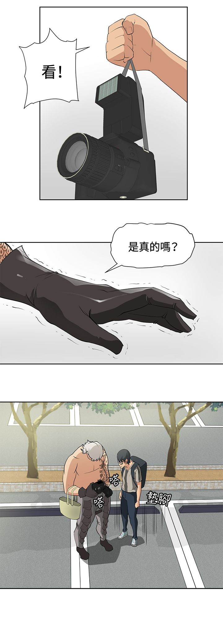 《迷惑师徒》漫画最新章节第13章扫除障碍免费下拉式在线观看章节第【9】张图片