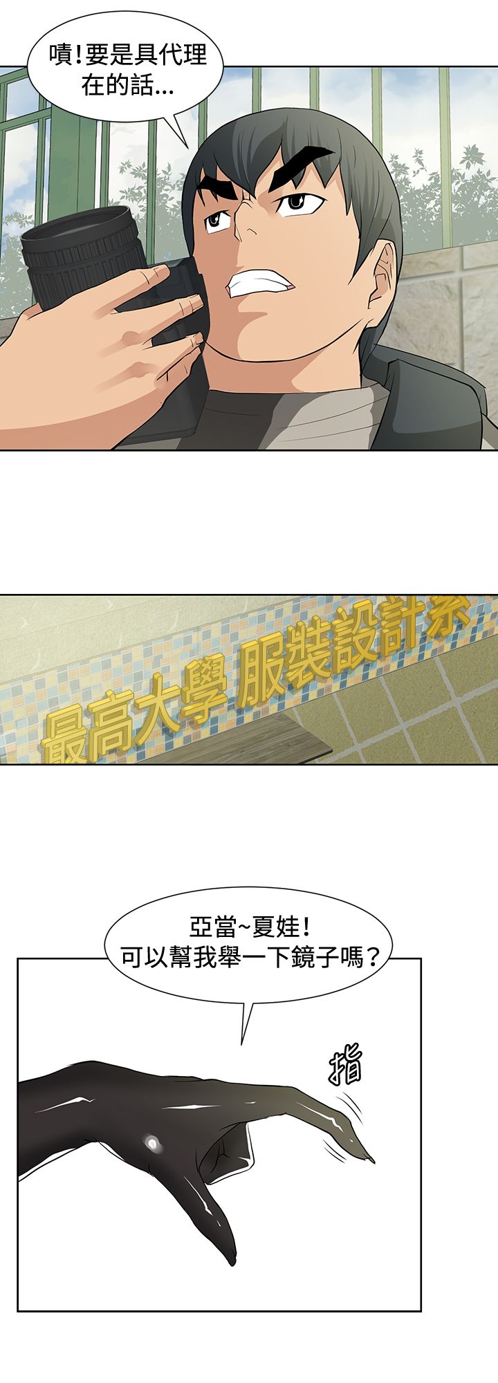 《迷惑师徒》漫画最新章节第13章扫除障碍免费下拉式在线观看章节第【21】张图片